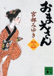 おまえさん 上