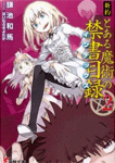 新約 とある魔術の禁書目録 2
