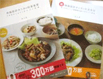 タニタの社員食堂