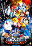 映画ドラえもん 新・のび太と鉄人兵団 ~はばたけ 天使たち~