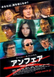 アンフェア the answer