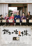 武士の家計簿