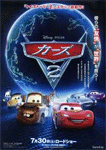 カーズ2