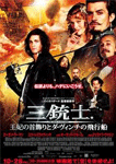 三銃士/王妃の首飾りとダ・ヴィンチの飛行船