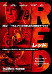 RED/レッド
