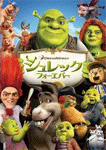 シュレック フォーエバー
