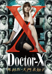 ドクターX ~外科医・大門未知子~