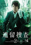 遺留捜査