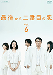 最後から二番目の恋