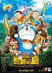 映画ドラえもん のび太と奇跡の島 ~アニマル アドベンチャー~