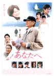 あなたへ