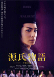 源氏物語 千年の謎