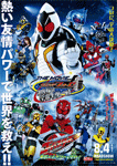 仮面ライダーフォーゼ THE MOVIE　みんなで宇宙キターッ！