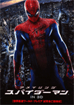 アメイジング・スパイダーマン