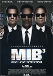 メン・イン・ブラック3
