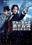 シャーロック・ホームズ シャドウ ゲーム