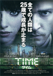 TIME/タイム