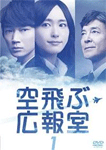 空飛ぶ広報室