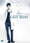 LAST HOPE　ラストホープ