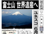 富士山世界遺産