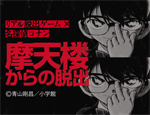 リアル脱出ゲーム
