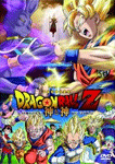 ドラゴンボールZ 神と神