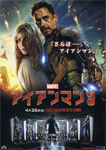 アイアンマン3
