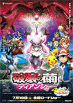 ポケモン・ザ・ムービー XY 破壊の繭とディアンシー