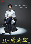 Dr.倫太郎