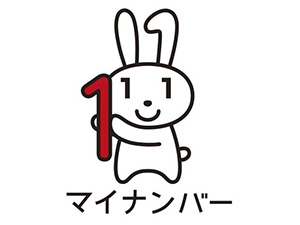 マイナンバー