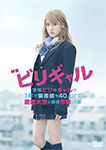 映画 ビリギャル