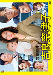 営業部長 吉良奈津子