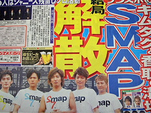 SMAP解散