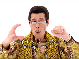 ペンパイナッポーアッポーペン