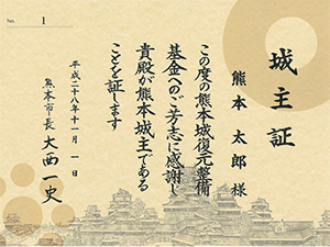 復興城主