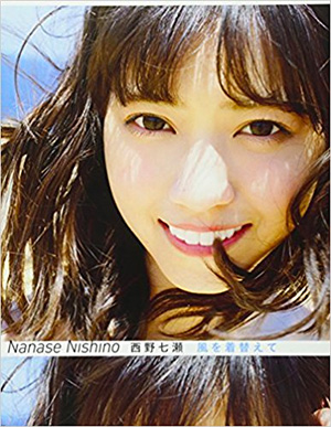 3位　風を着替えて 西野七瀬写真集