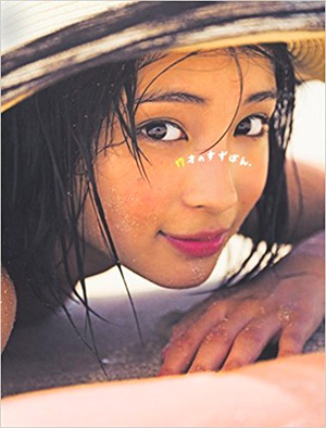 4位　広瀬すずPHOTO BOOK「17才のすずぼん。」