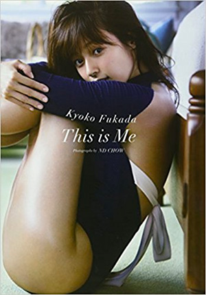 12位　This Is Me 深田恭子写真集
