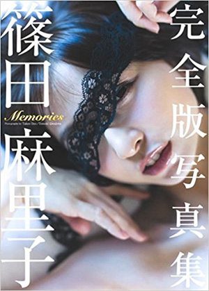 15位　篠田麻里子 完全版写真集「Memories」