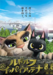 ルドルフとイッパイアッテナ