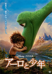 アーロと少年