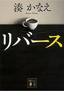 リバース