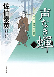 声なき蝉