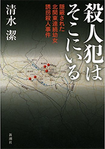 殺人犯はそこにいる