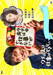 ウチの夫は仕事ができない