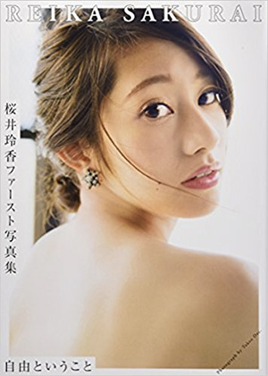 9位　桜井玲香ファースト写真集　自由ということ