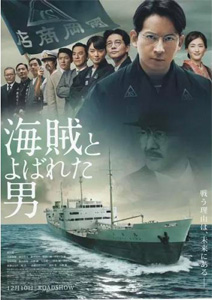 海賊とよばれた男