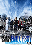 HiGH&LOW THE MOVIE 2 END OF SKY