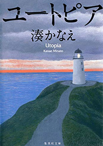 ユートピア