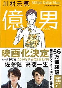 億男